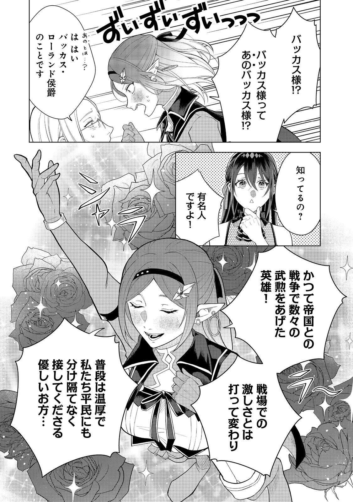 Mori de Seijo wo Hirotta Saikyou no Kyuuketsu Hime – Musume no Tame nara Kuni de mo Assari Horoboshimasu! - Chapter 8 - Page 7